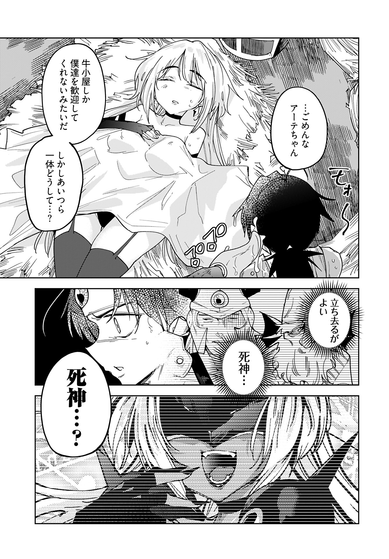Sono Healer, Shinigami ni Tsuki - Chapter 1 - Page 6