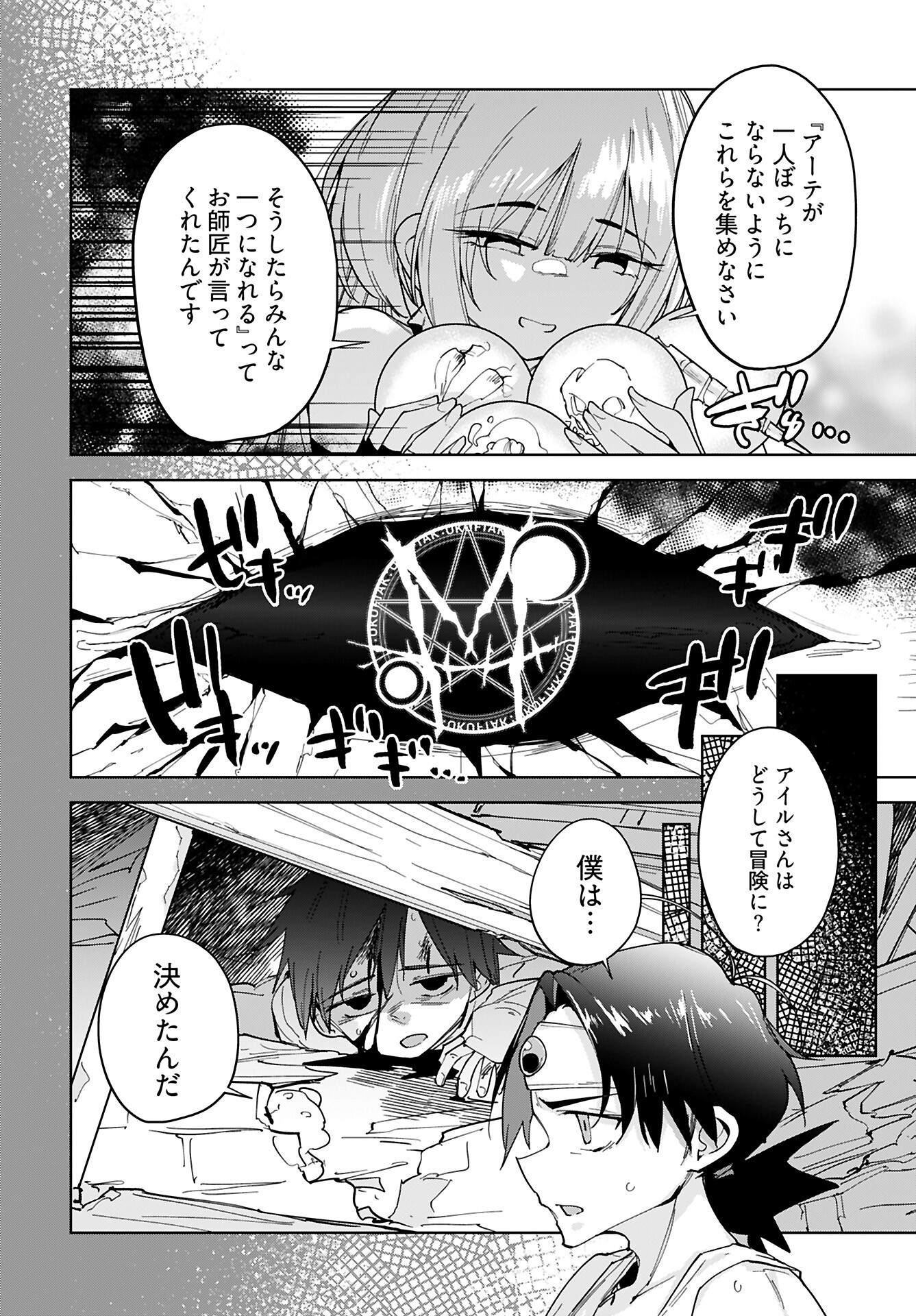 Sono Healer, Shinigami ni Tsuki - Chapter 1 - Page 9