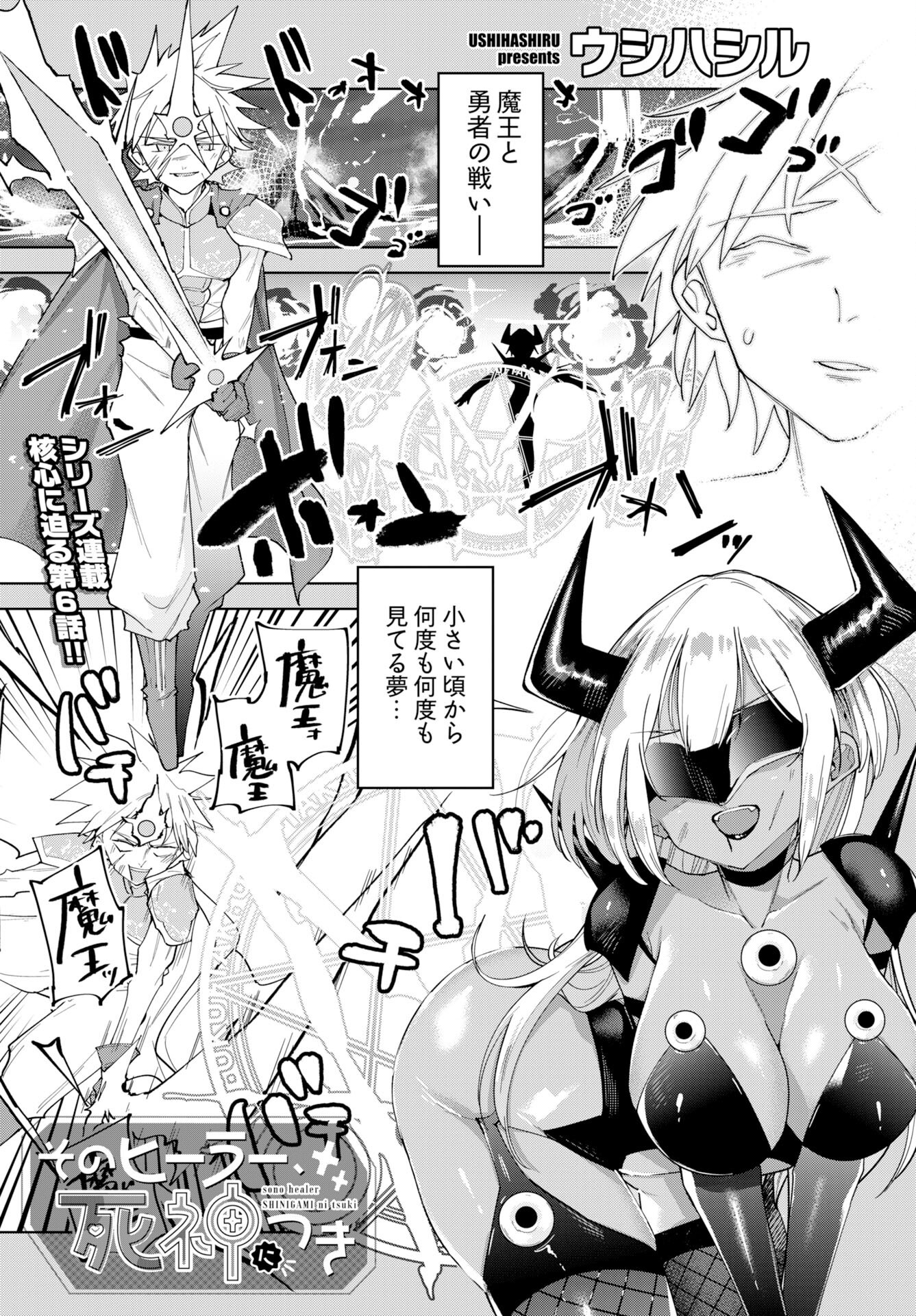 Sono Healer, Shinigami ni Tsuki - Chapter 2 - Page 1