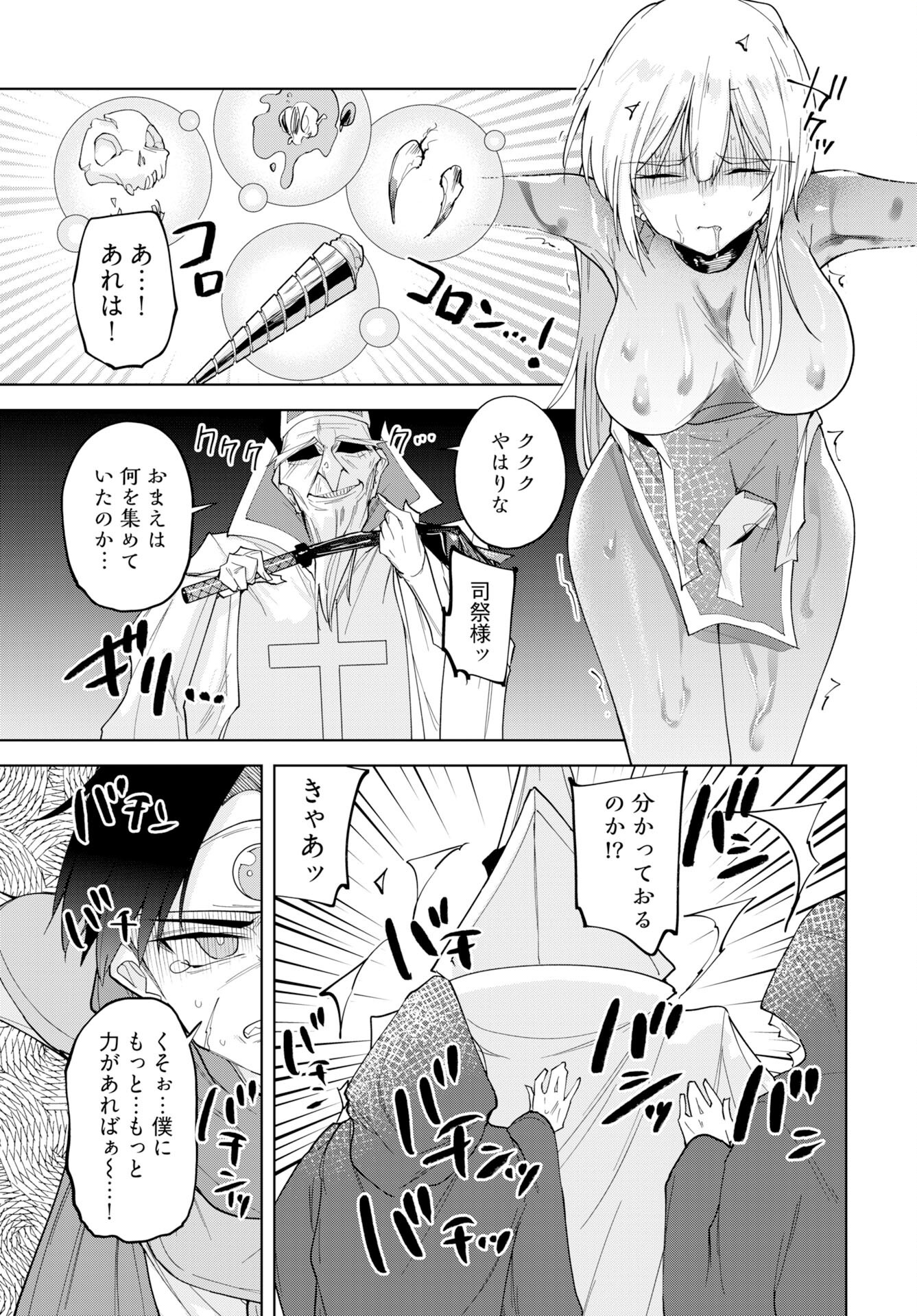 Sono Healer, Shinigami ni Tsuki - Chapter 2 - Page 17