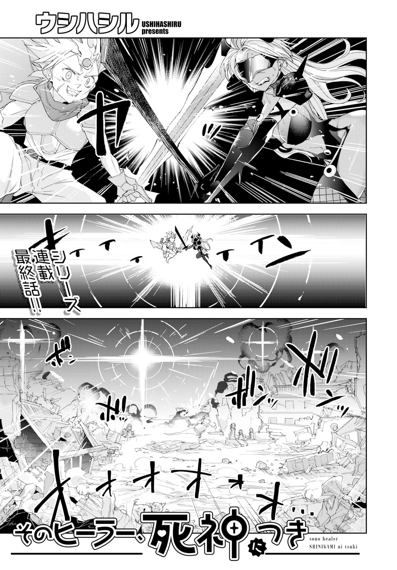 Sono Healer, Shinigami ni Tsuki - Chapter 3 - Page 1