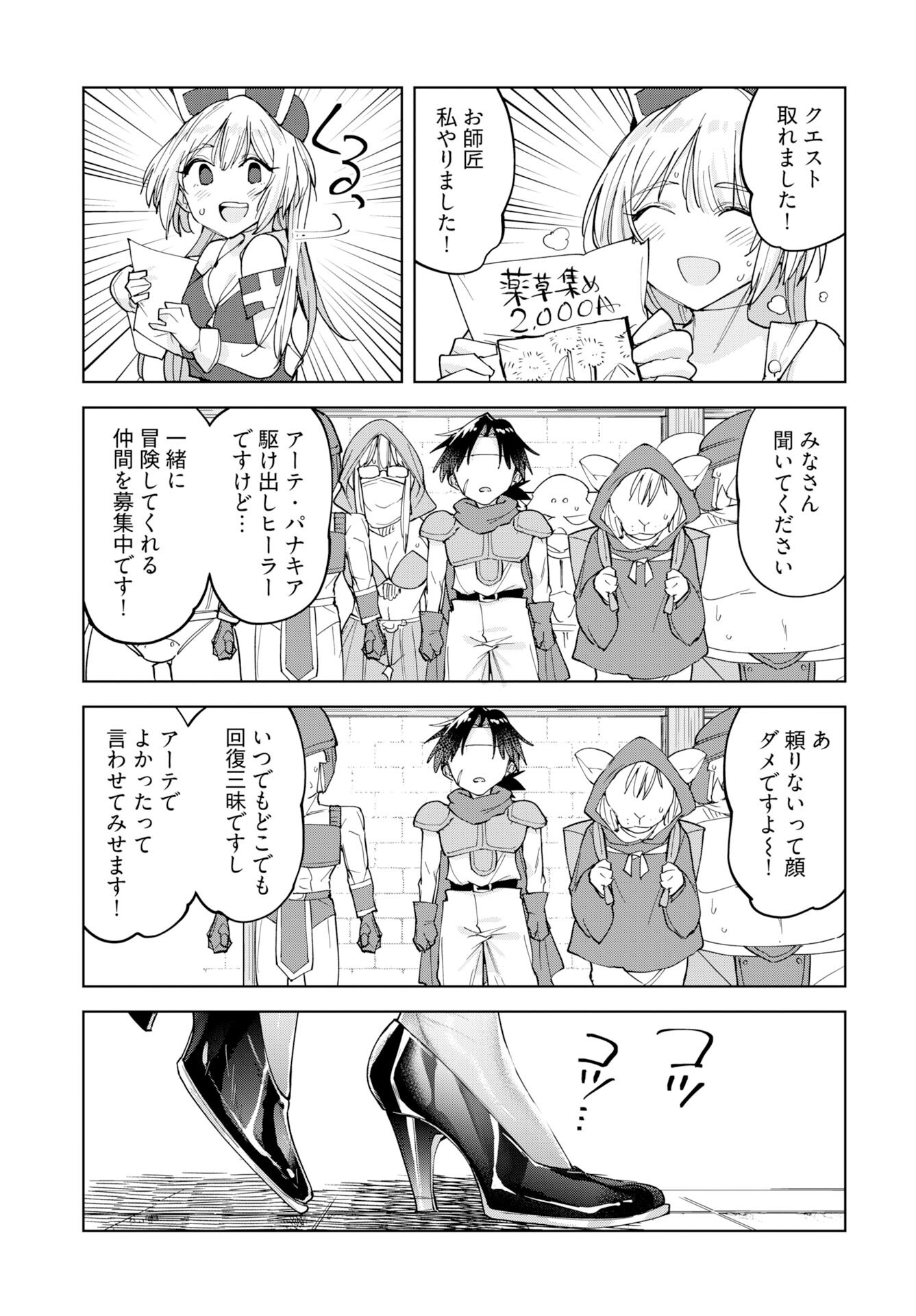 Sono Healer, Shinigami ni Tsuki - Chapter 3 - Page 13