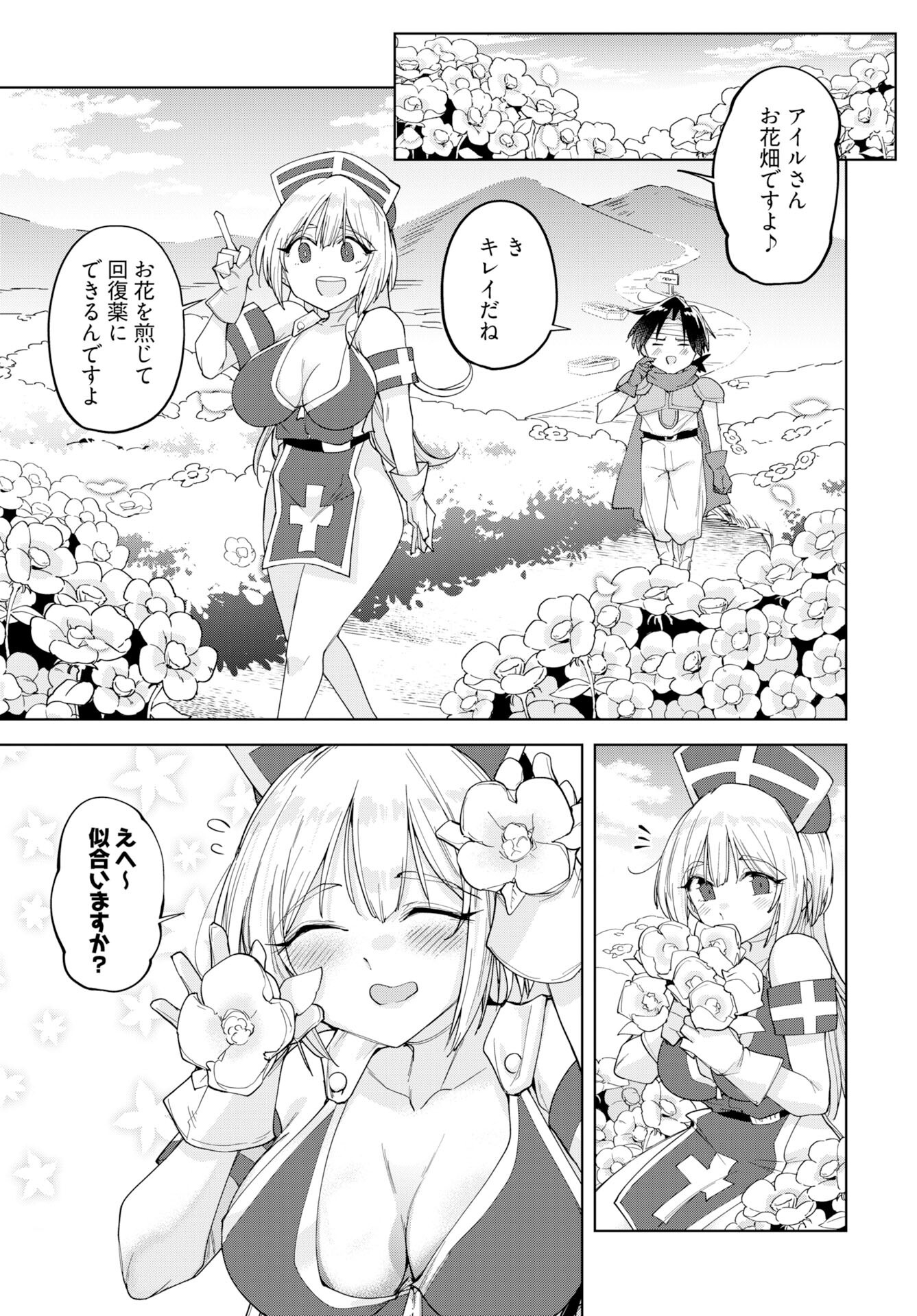 Sono Healer, Shinigami ni Tsuki - Chapter 3 - Page 15