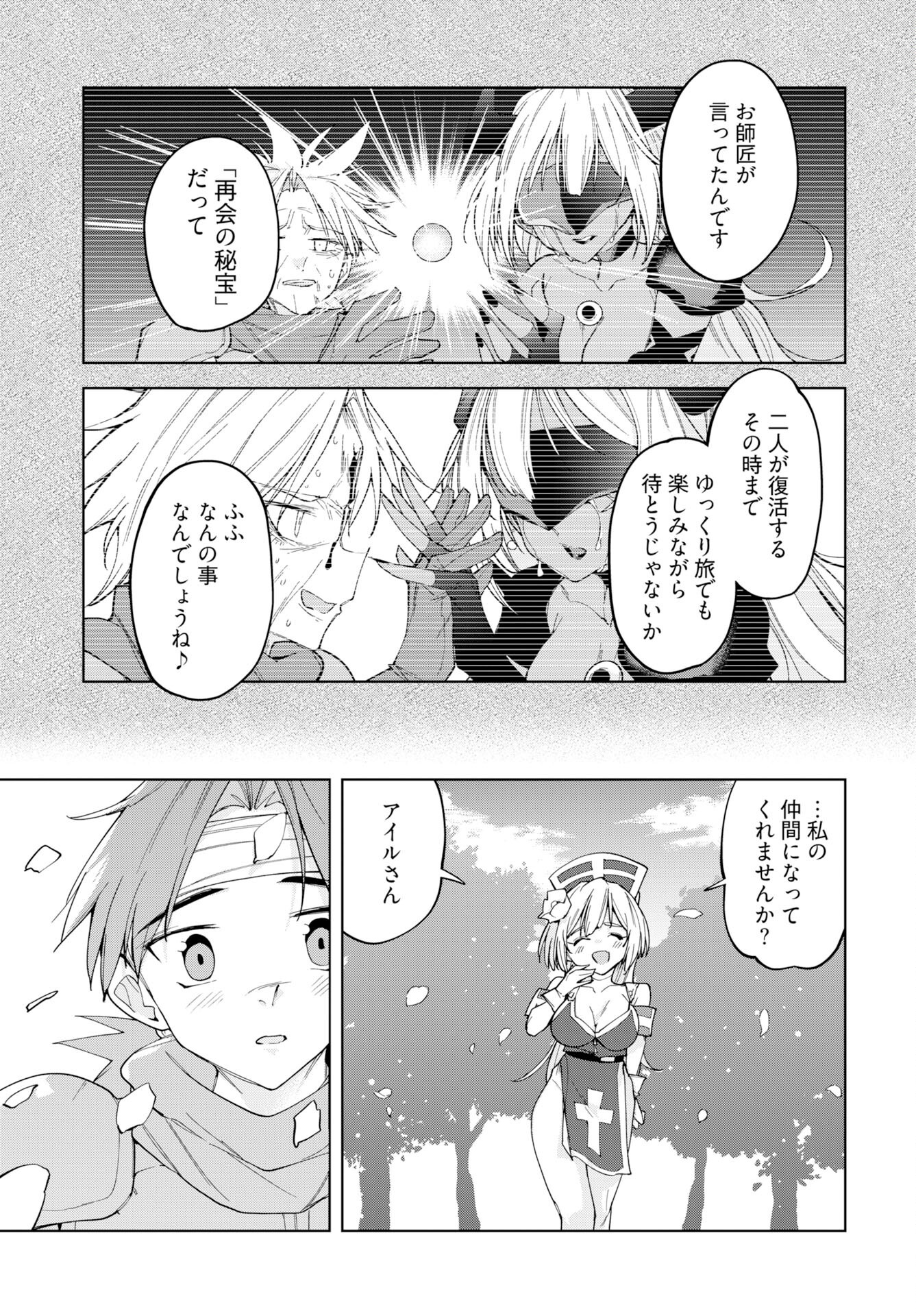 Sono Healer, Shinigami ni Tsuki - Chapter 3 - Page 21