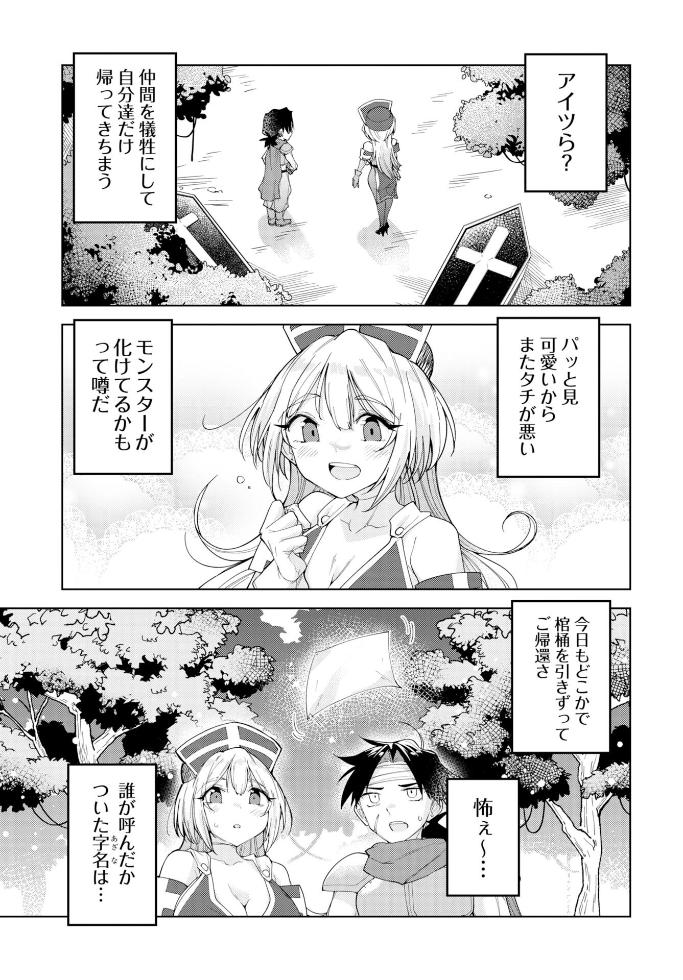 Sono Healer, Shinigami ni Tsuki - Chapter 3 - Page 27