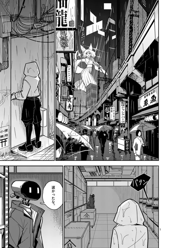 Sono Honoo no Na wa Seiheki - Chapter 1 - Page 1