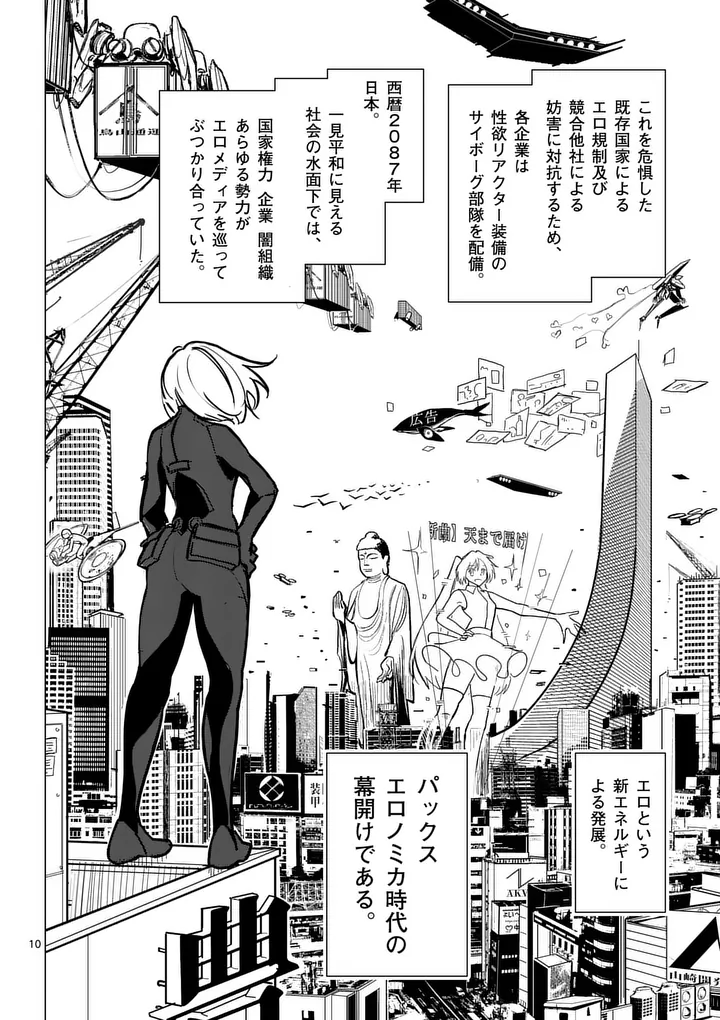 Sono Honoo no Na wa Seiheki - Chapter 1 - Page 10