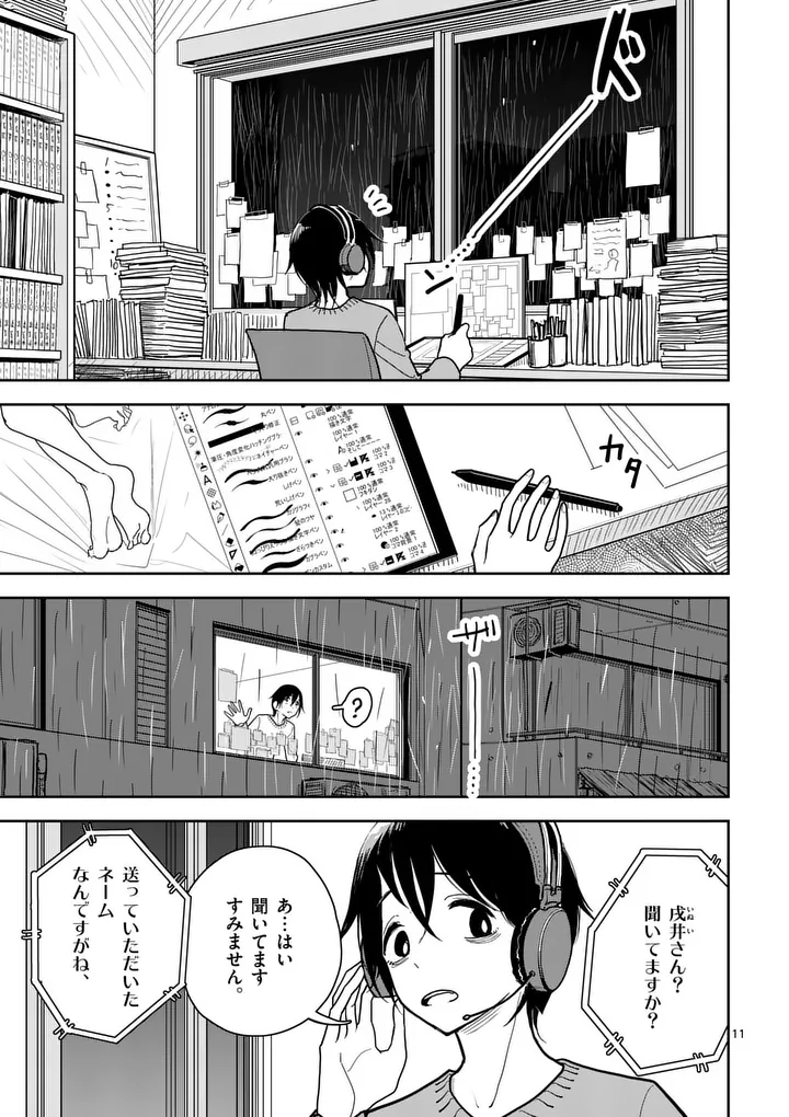 Sono Honoo no Na wa Seiheki - Chapter 1 - Page 11