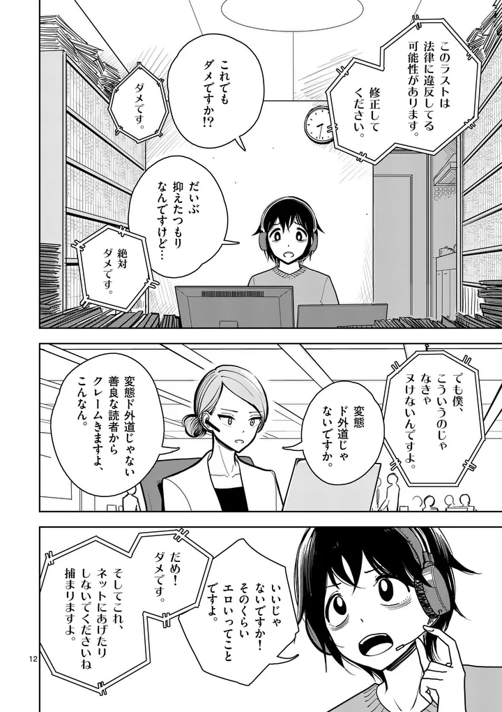 Sono Honoo no Na wa Seiheki - Chapter 1 - Page 12