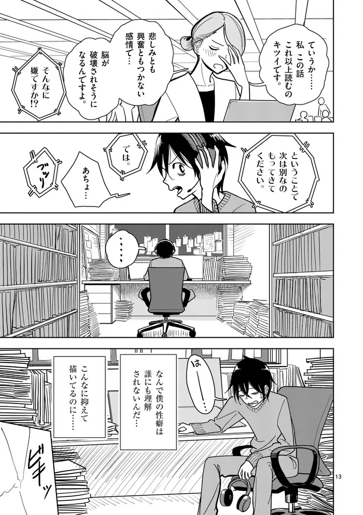 Sono Honoo no Na wa Seiheki - Chapter 1 - Page 13