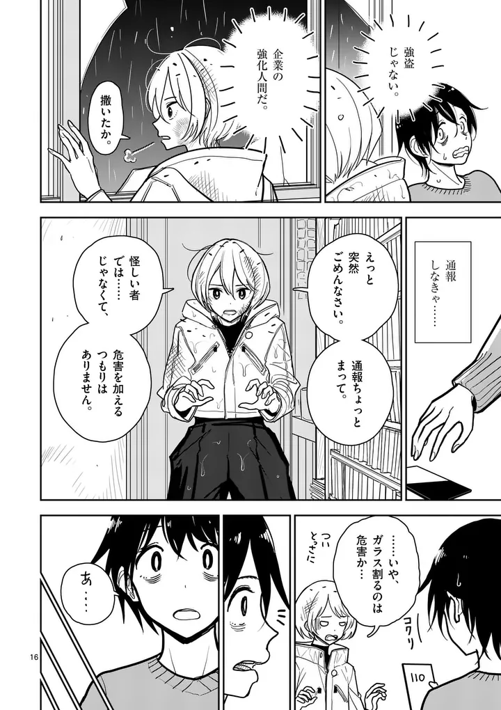 Sono Honoo no Na wa Seiheki - Chapter 1 - Page 16