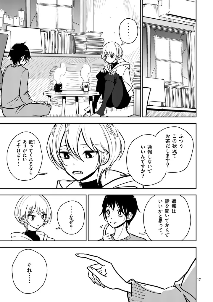 Sono Honoo no Na wa Seiheki - Chapter 1 - Page 17