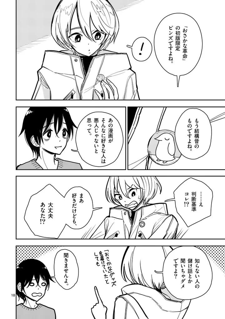 Sono Honoo no Na wa Seiheki - Chapter 1 - Page 18