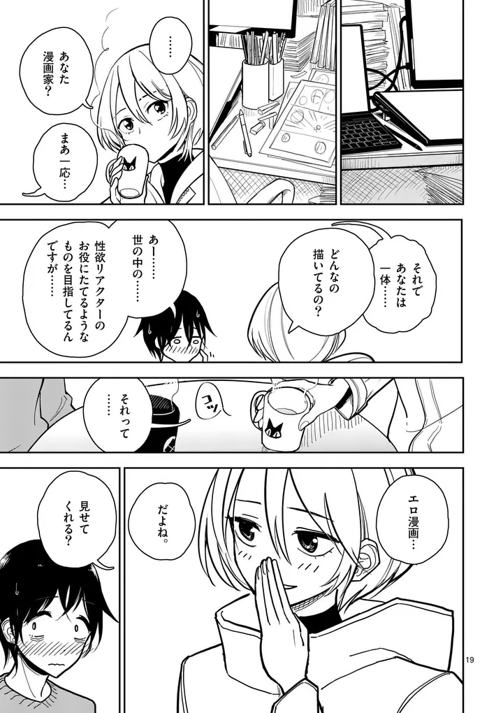 Sono Honoo no Na wa Seiheki - Chapter 1 - Page 19