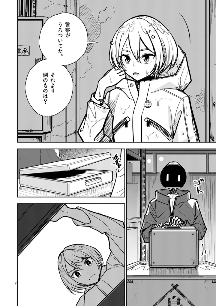 Sono Honoo no Na wa Seiheki - Chapter 1 - Page 2