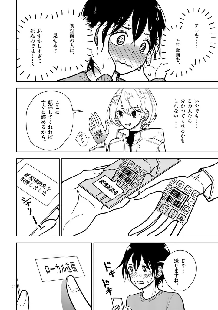 Sono Honoo no Na wa Seiheki - Chapter 1 - Page 20