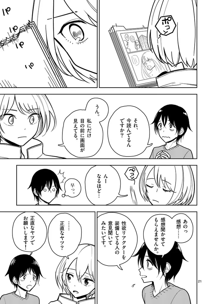 Sono Honoo no Na wa Seiheki - Chapter 1 - Page 21