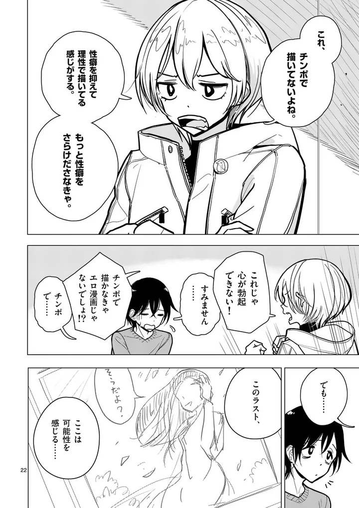 Sono Honoo no Na wa Seiheki - Chapter 1 - Page 22