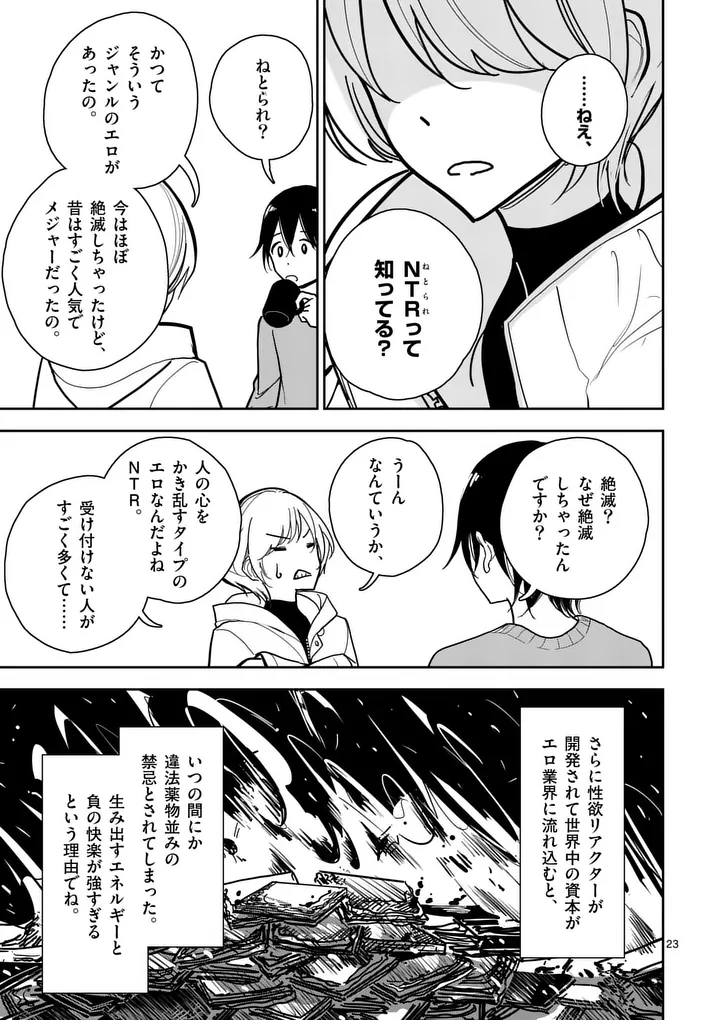 Sono Honoo no Na wa Seiheki - Chapter 1 - Page 23