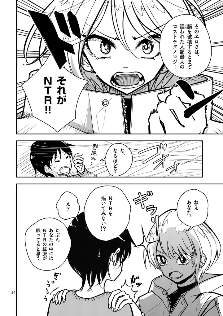 Sono Honoo no Na wa Seiheki - Chapter 1 - Page 24
