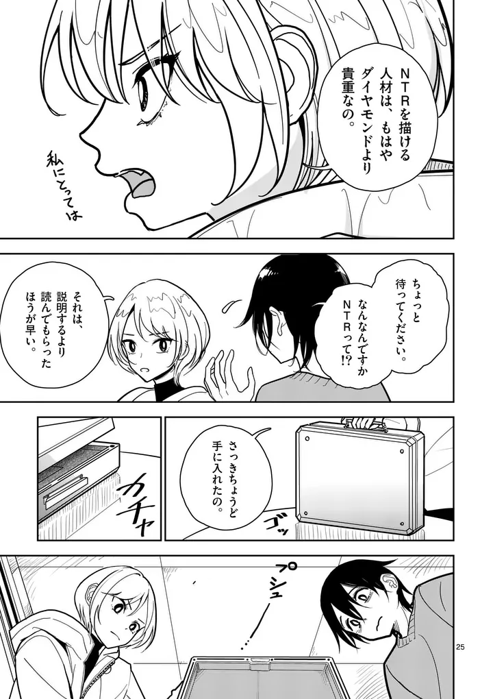 Sono Honoo no Na wa Seiheki - Chapter 1 - Page 25