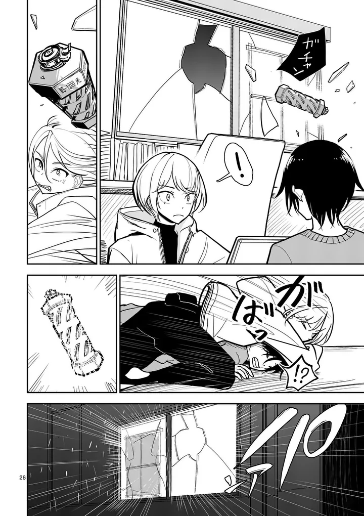 Sono Honoo no Na wa Seiheki - Chapter 1 - Page 26