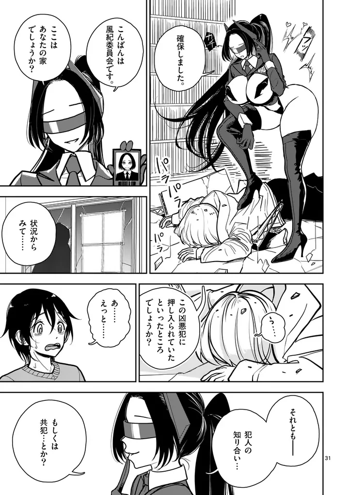 Sono Honoo no Na wa Seiheki - Chapter 1 - Page 31