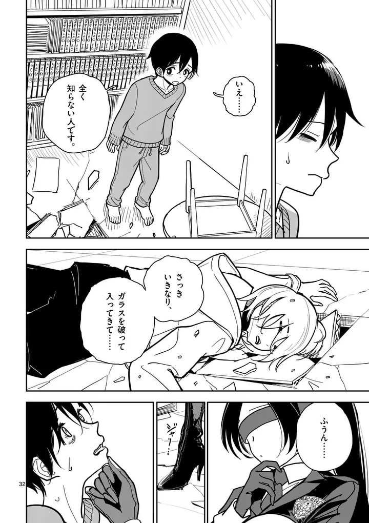 Sono Honoo no Na wa Seiheki - Chapter 1 - Page 32