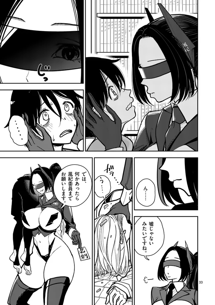 Sono Honoo no Na wa Seiheki - Chapter 1 - Page 33