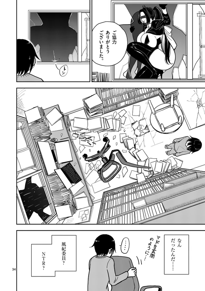 Sono Honoo no Na wa Seiheki - Chapter 1 - Page 34