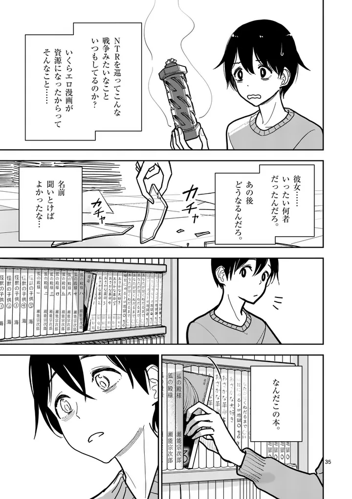 Sono Honoo no Na wa Seiheki - Chapter 1 - Page 35