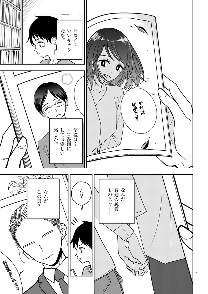 Sono Honoo no Na wa Seiheki - Chapter 1 - Page 37