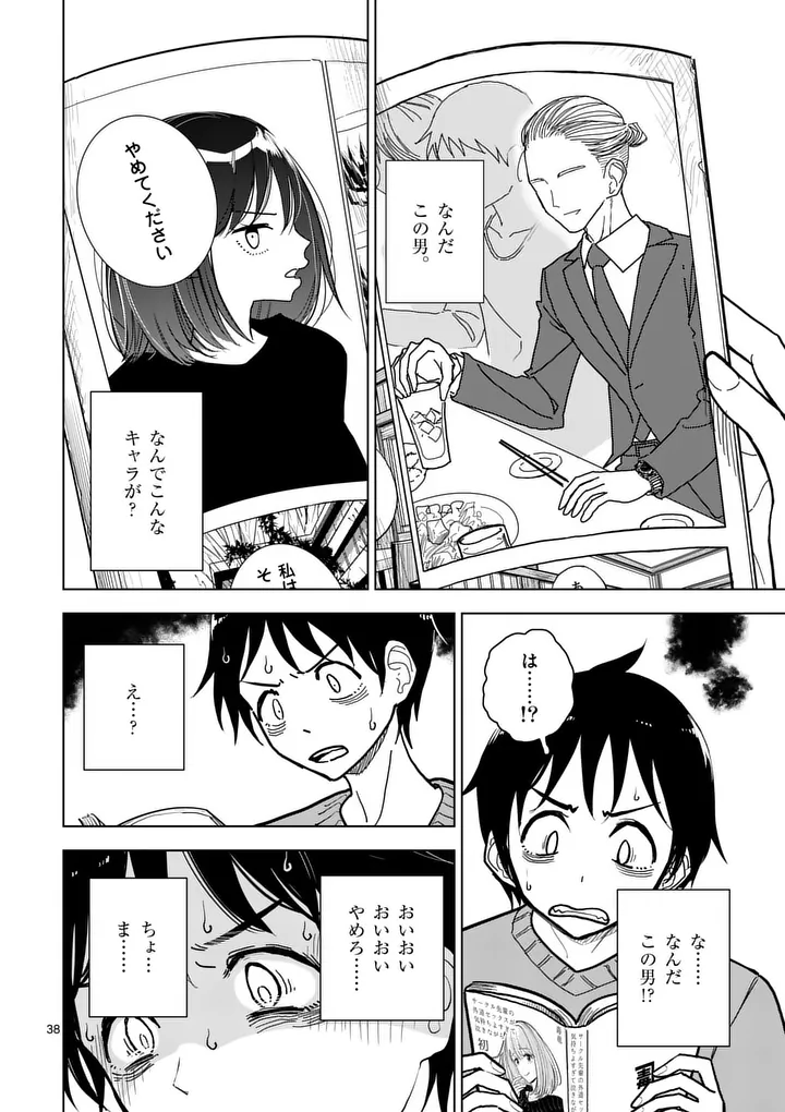 Sono Honoo no Na wa Seiheki - Chapter 1 - Page 38