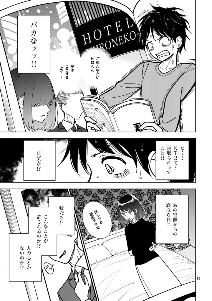Sono Honoo no Na wa Seiheki - Chapter 1 - Page 39