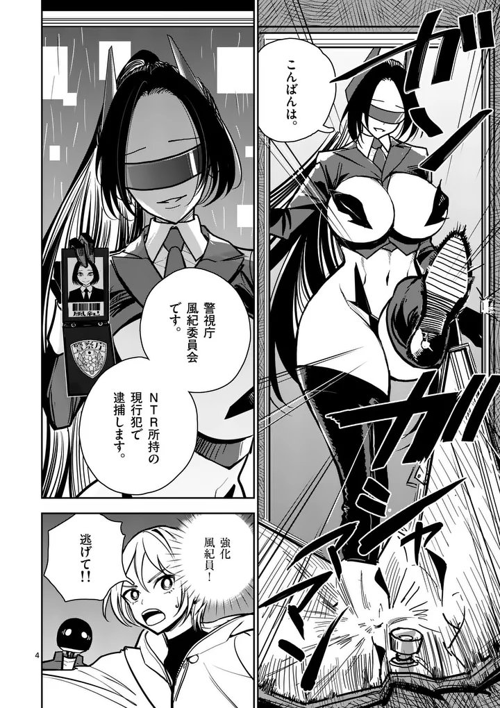 Sono Honoo no Na wa Seiheki - Chapter 1 - Page 4