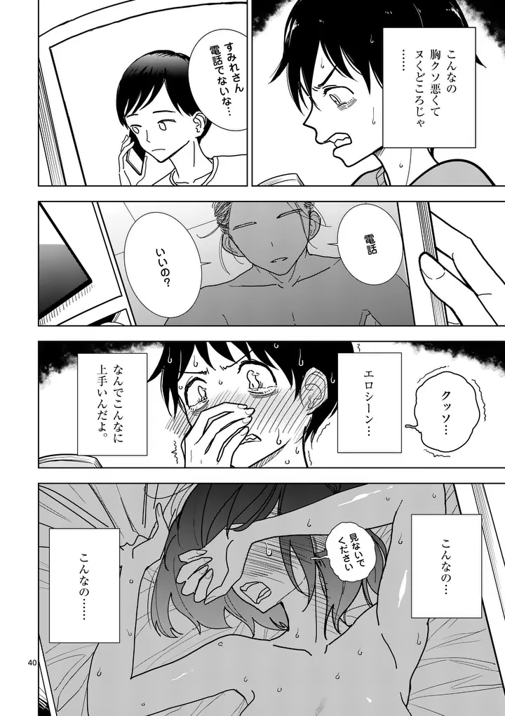 Sono Honoo no Na wa Seiheki - Chapter 1 - Page 40