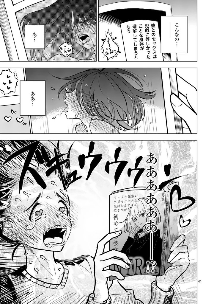 Sono Honoo no Na wa Seiheki - Chapter 1 - Page 41