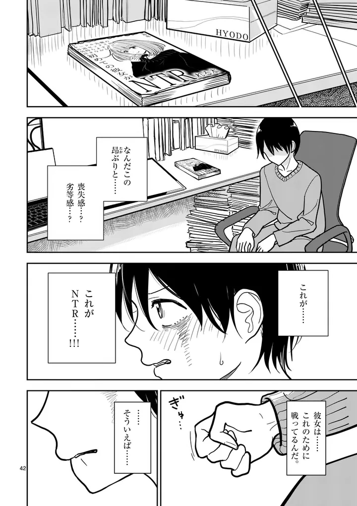 Sono Honoo no Na wa Seiheki - Chapter 1 - Page 42