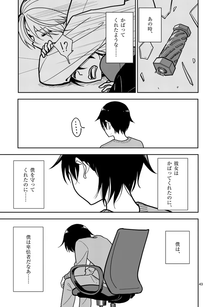 Sono Honoo no Na wa Seiheki - Chapter 1 - Page 43