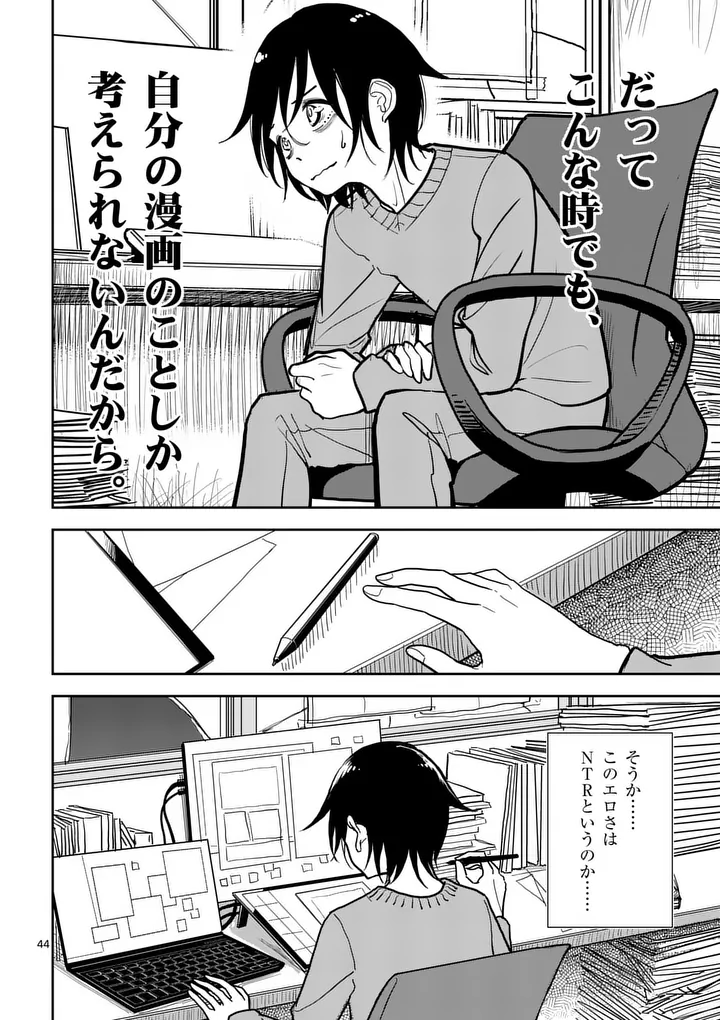 Sono Honoo no Na wa Seiheki - Chapter 1 - Page 44