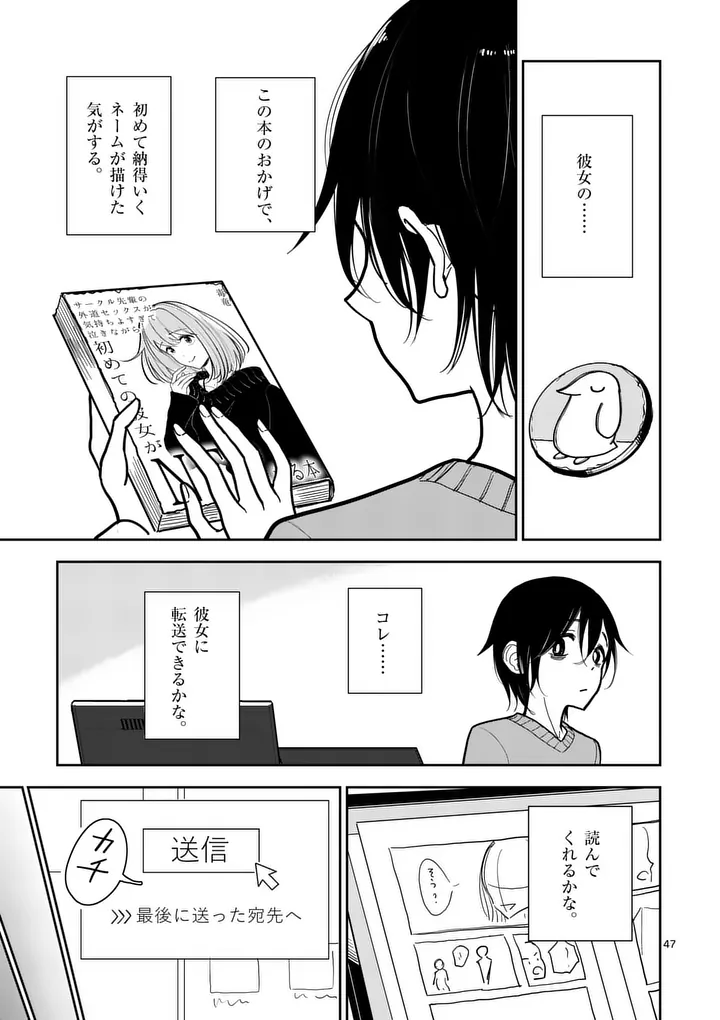 Sono Honoo no Na wa Seiheki - Chapter 1 - Page 47