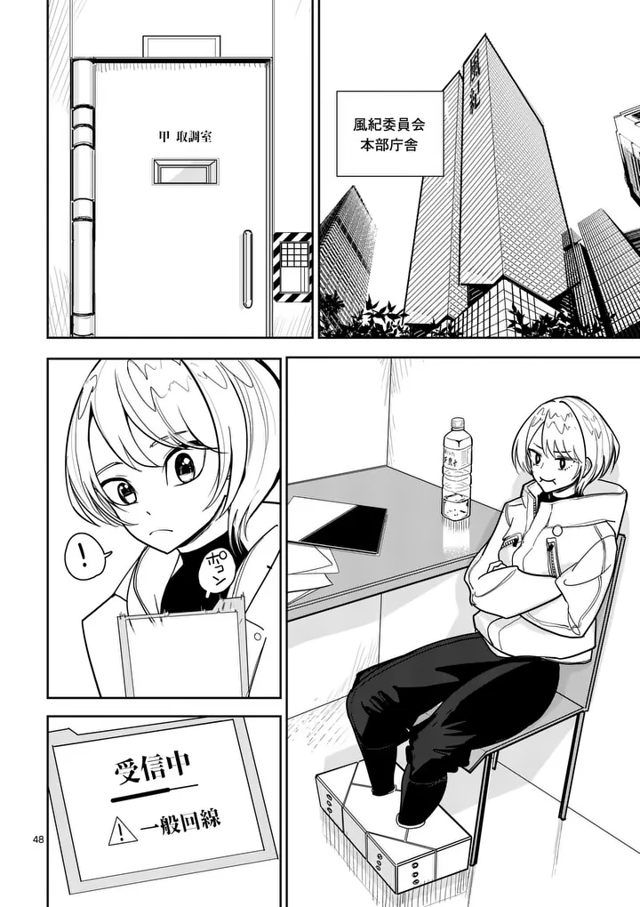 Sono Honoo no Na wa Seiheki - Chapter 1 - Page 48