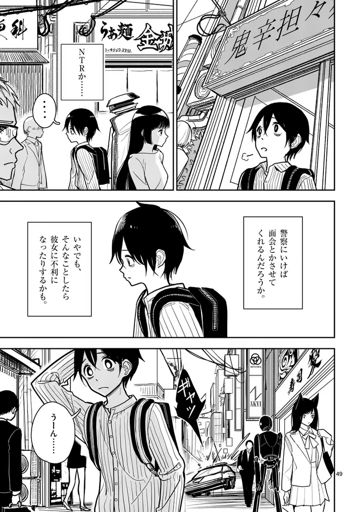 Sono Honoo no Na wa Seiheki - Chapter 1 - Page 49