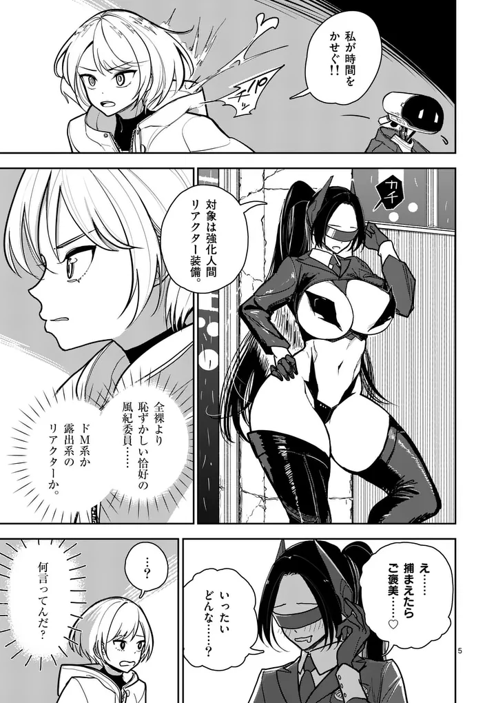 Sono Honoo no Na wa Seiheki - Chapter 1 - Page 5