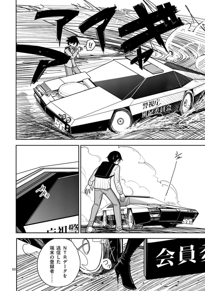Sono Honoo no Na wa Seiheki - Chapter 1 - Page 50