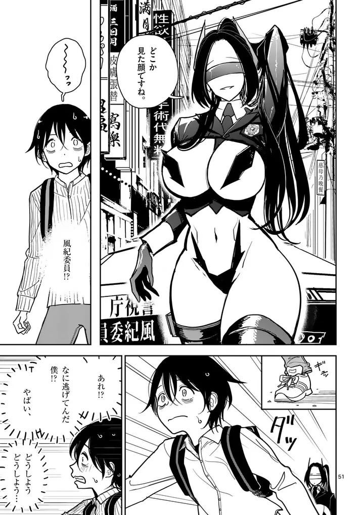 Sono Honoo no Na wa Seiheki - Chapter 1 - Page 51