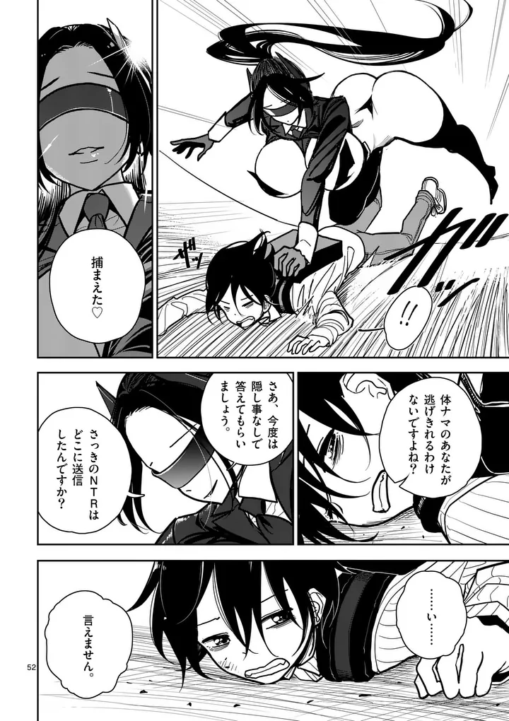 Sono Honoo no Na wa Seiheki - Chapter 1 - Page 52