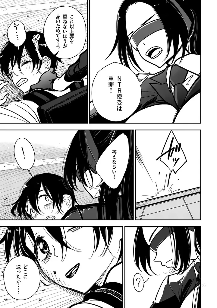 Sono Honoo no Na wa Seiheki - Chapter 1 - Page 53