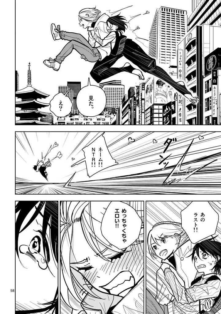 Sono Honoo no Na wa Seiheki - Chapter 1 - Page 58