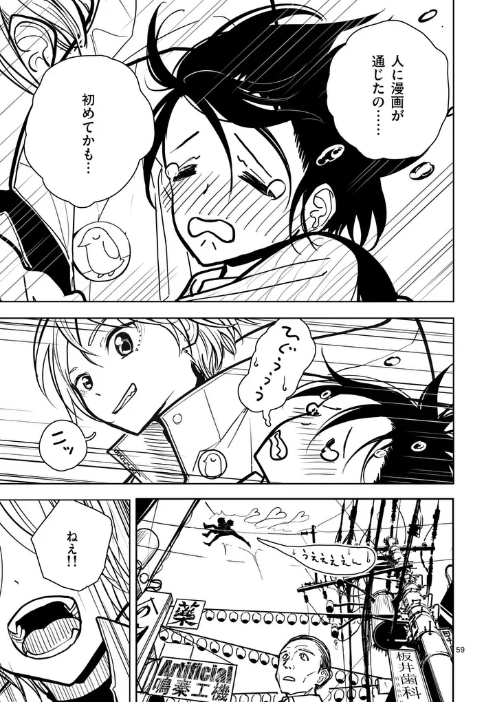Sono Honoo no Na wa Seiheki - Chapter 1 - Page 59